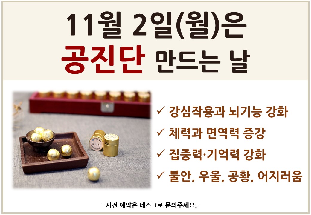 공진단 만드는날.jpg