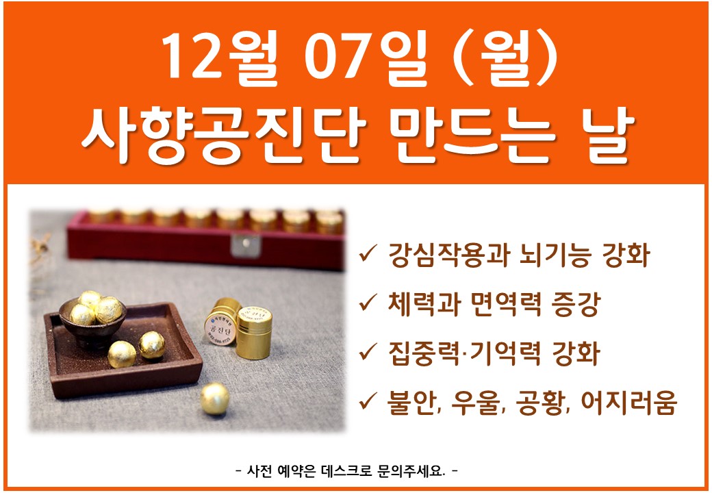 1207공진단 만드는날.jpg
