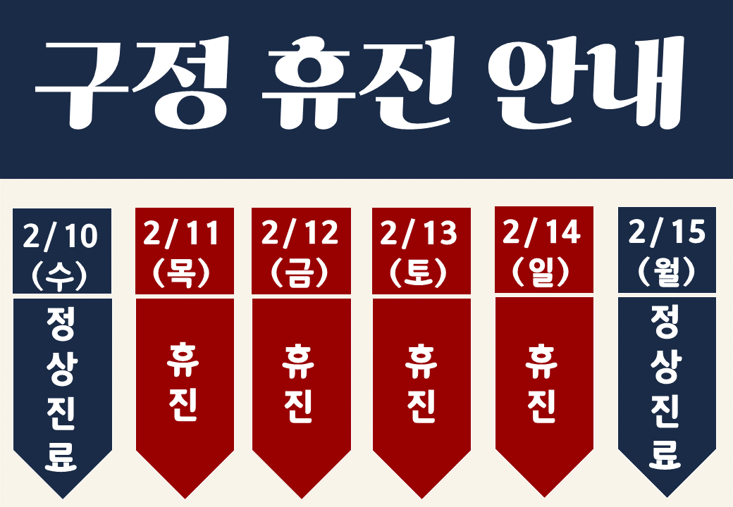 구정연휴(1).png